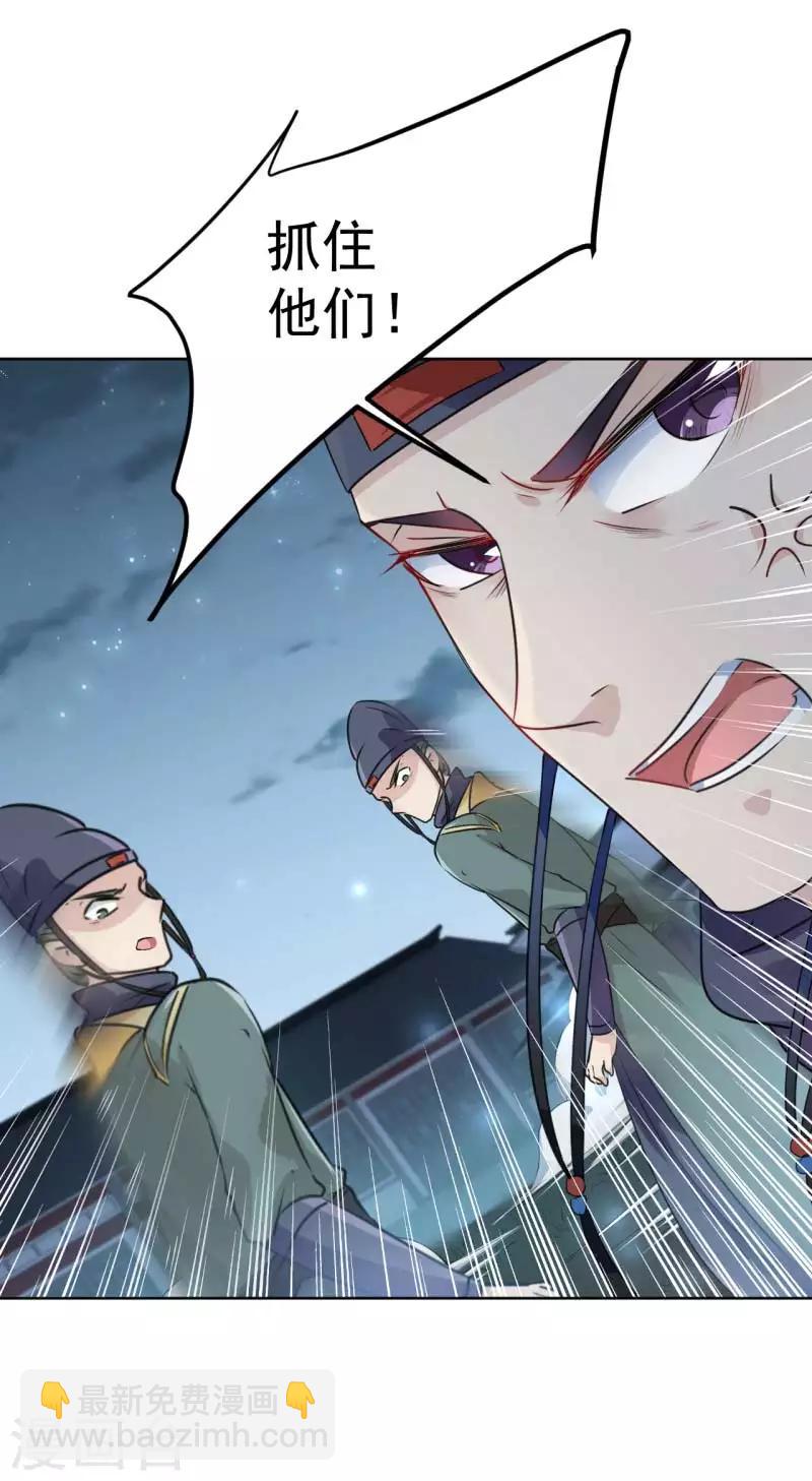 🍘王爷你好帅 第64话 安定王带你飞！ 第10页