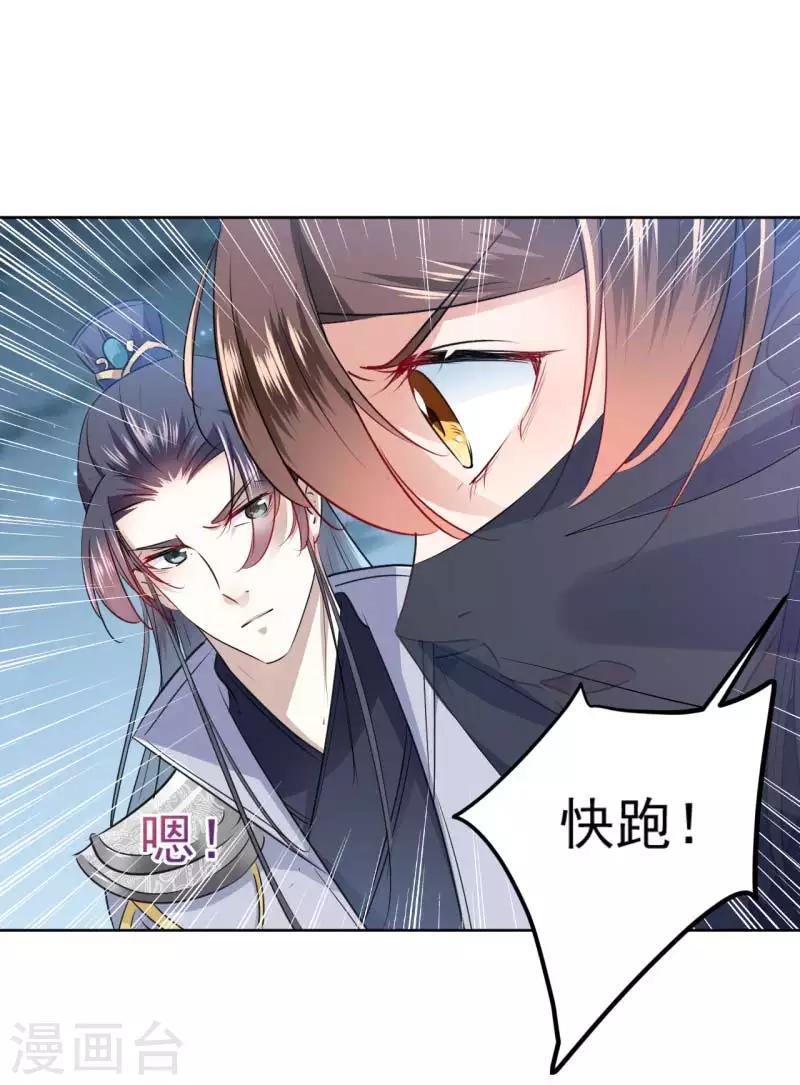 🍘王爷你好帅 第64话 安定王带你飞！ 第12页