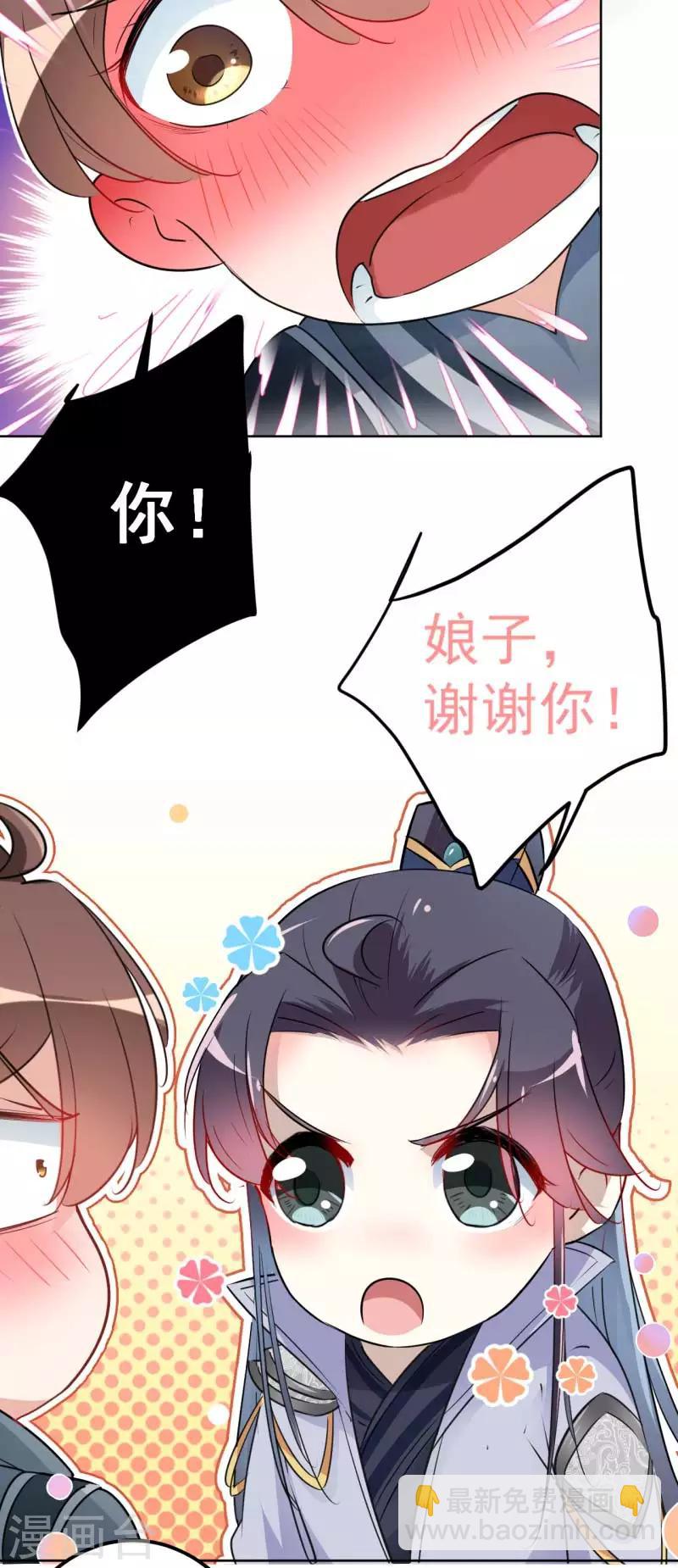 🍘王爷你好帅 第64话 安定王带你飞！ 第18页