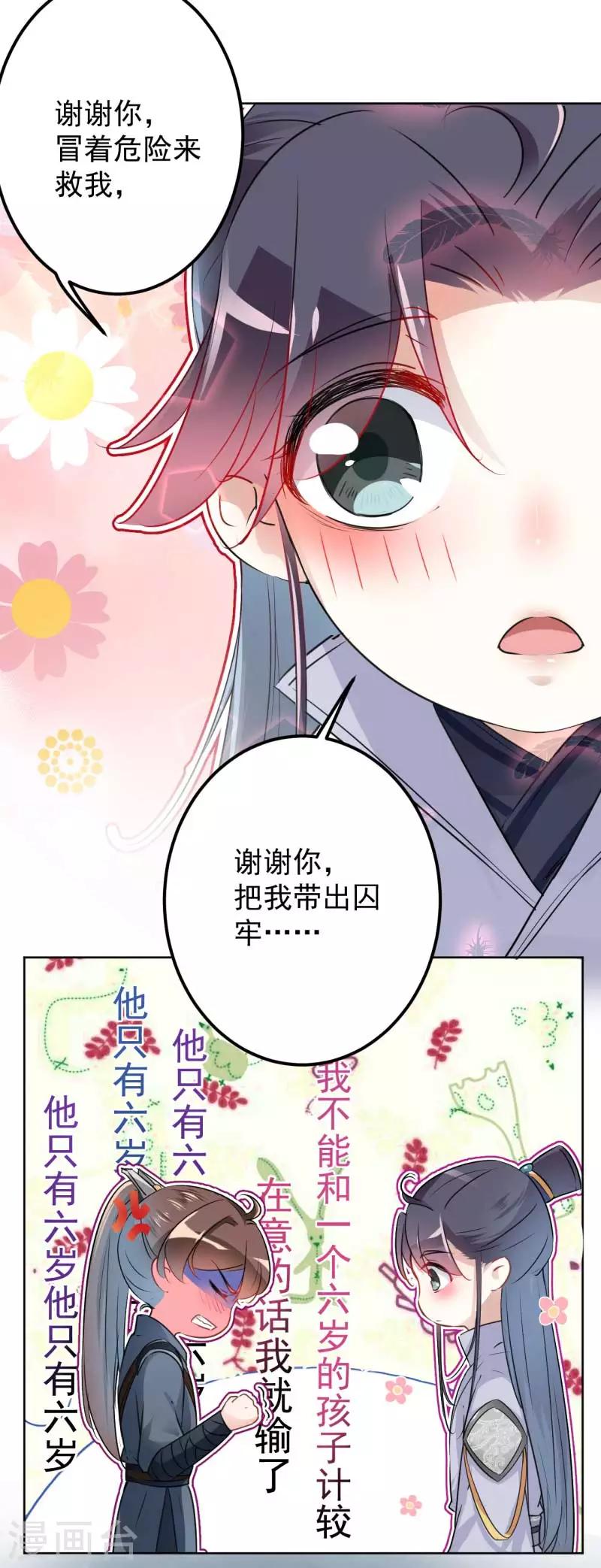 🍘王爷你好帅 第64话 安定王带你飞！ 第19页