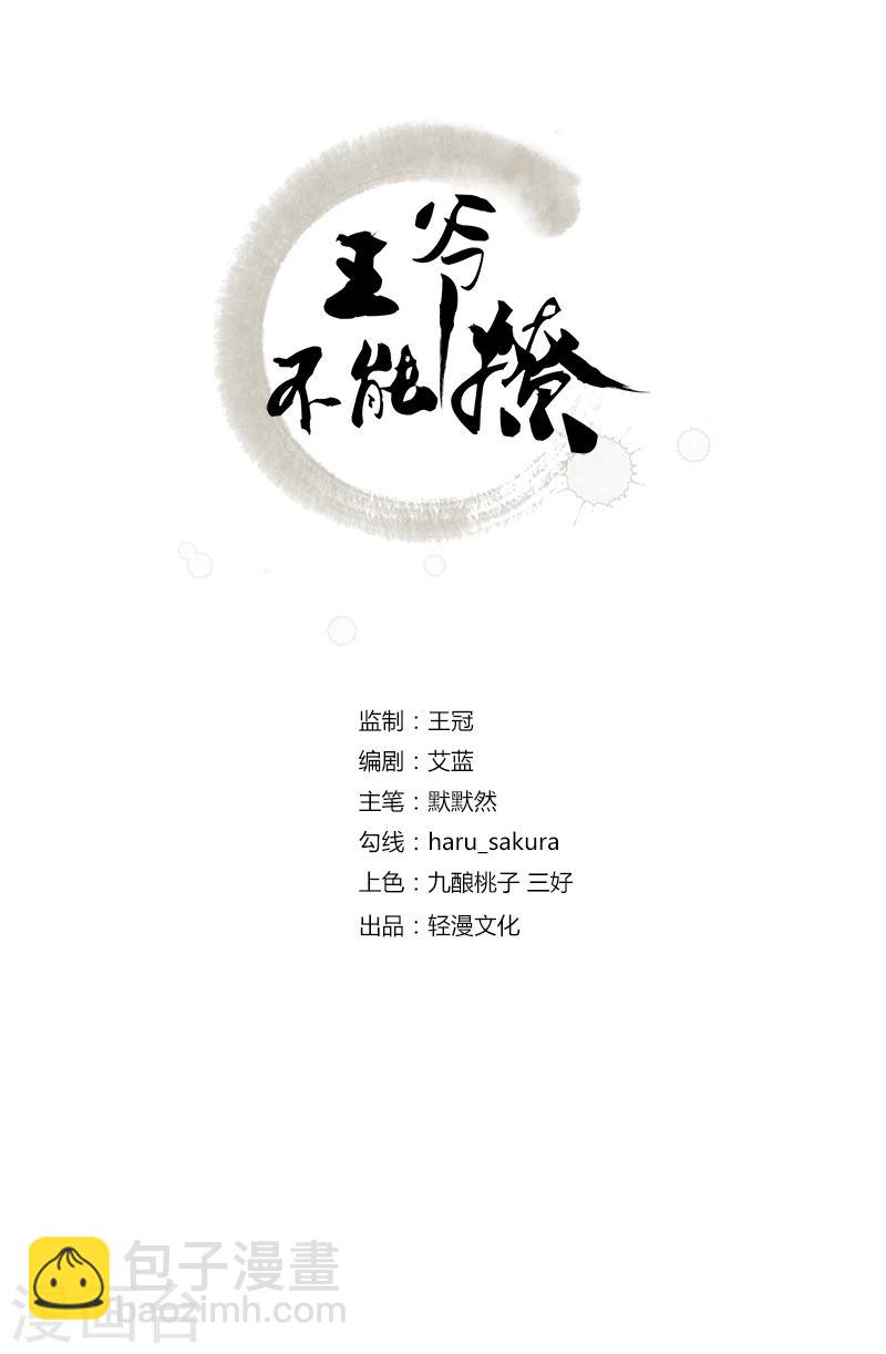 🍘王爷你好帅 第64话 安定王带你飞！ 第2页