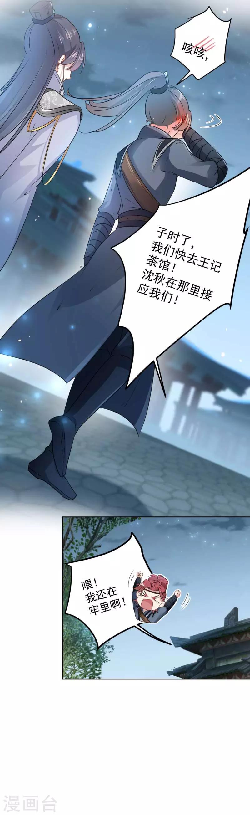 🍘王爷你好帅 第64话 安定王带你飞！ 第20页