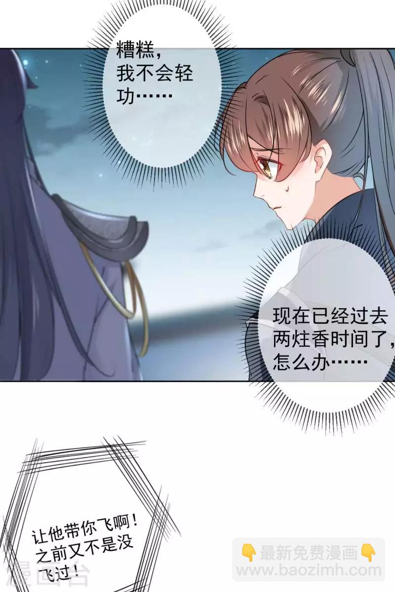🍘王爷你好帅 第64话 安定王带你飞！ 第23页