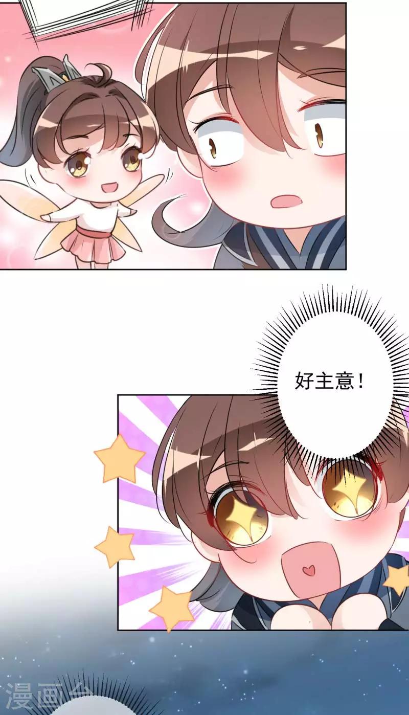 🍘王爷你好帅 第64话 安定王带你飞！ 第24页