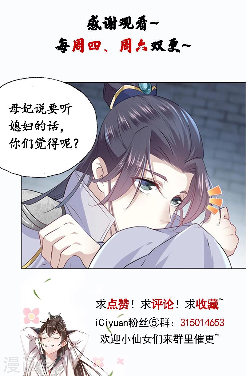 🍘王爷你好帅 第64话 安定王带你飞！ 第26页