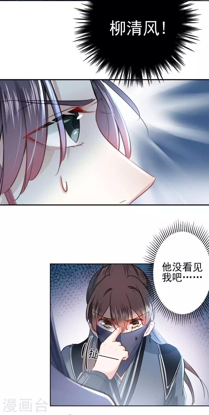 🍘王爷你好帅 第64话 安定王带你飞！ 第4页