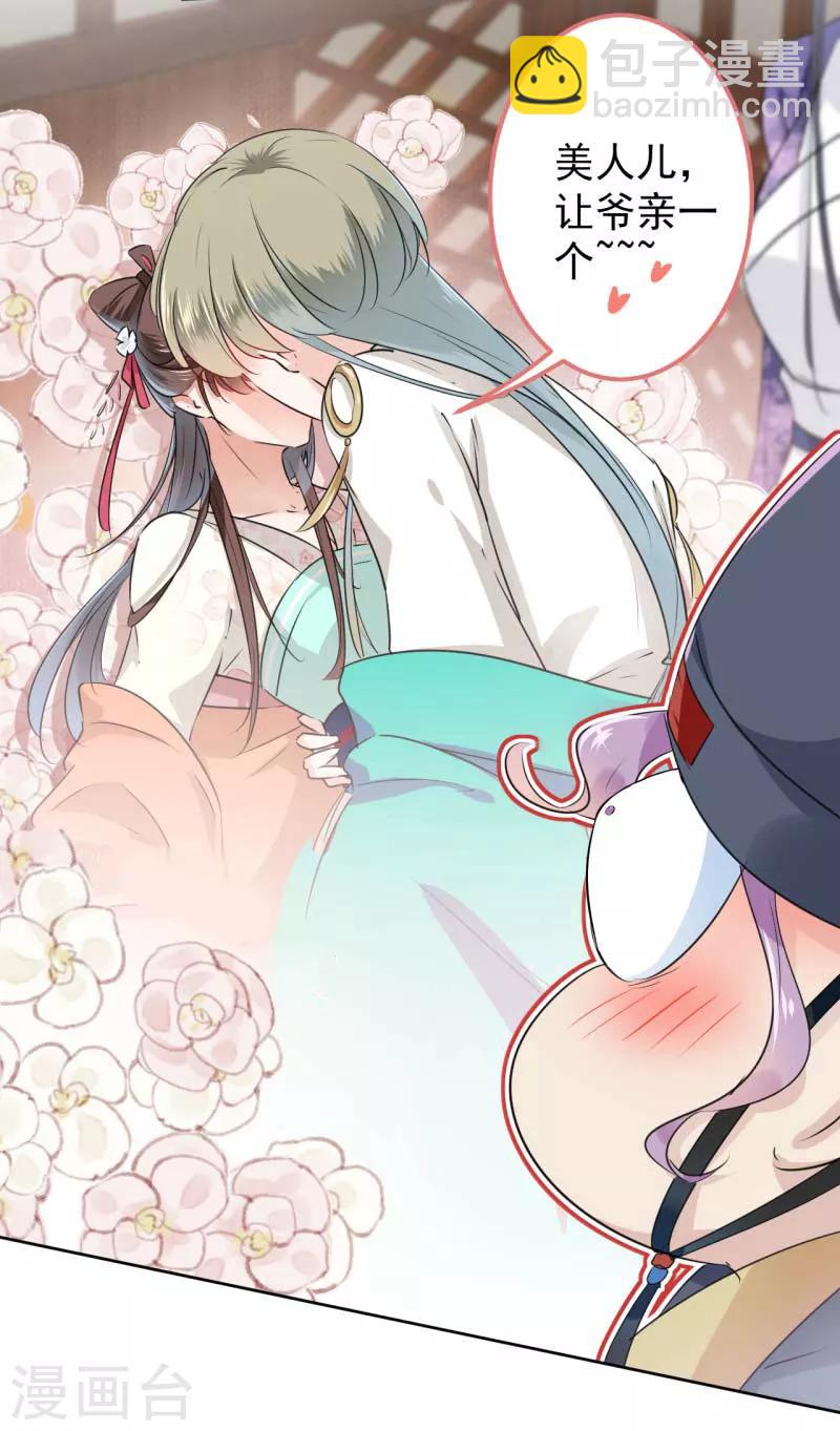 🍘王爷你好帅 第66话 春~光~无~限 第14页