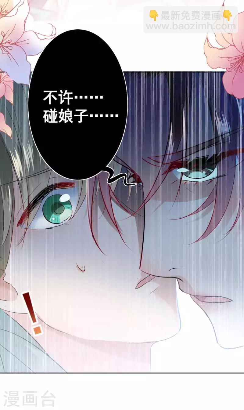 🍘王爷你好帅 第66话 春~光~无~限 第16页