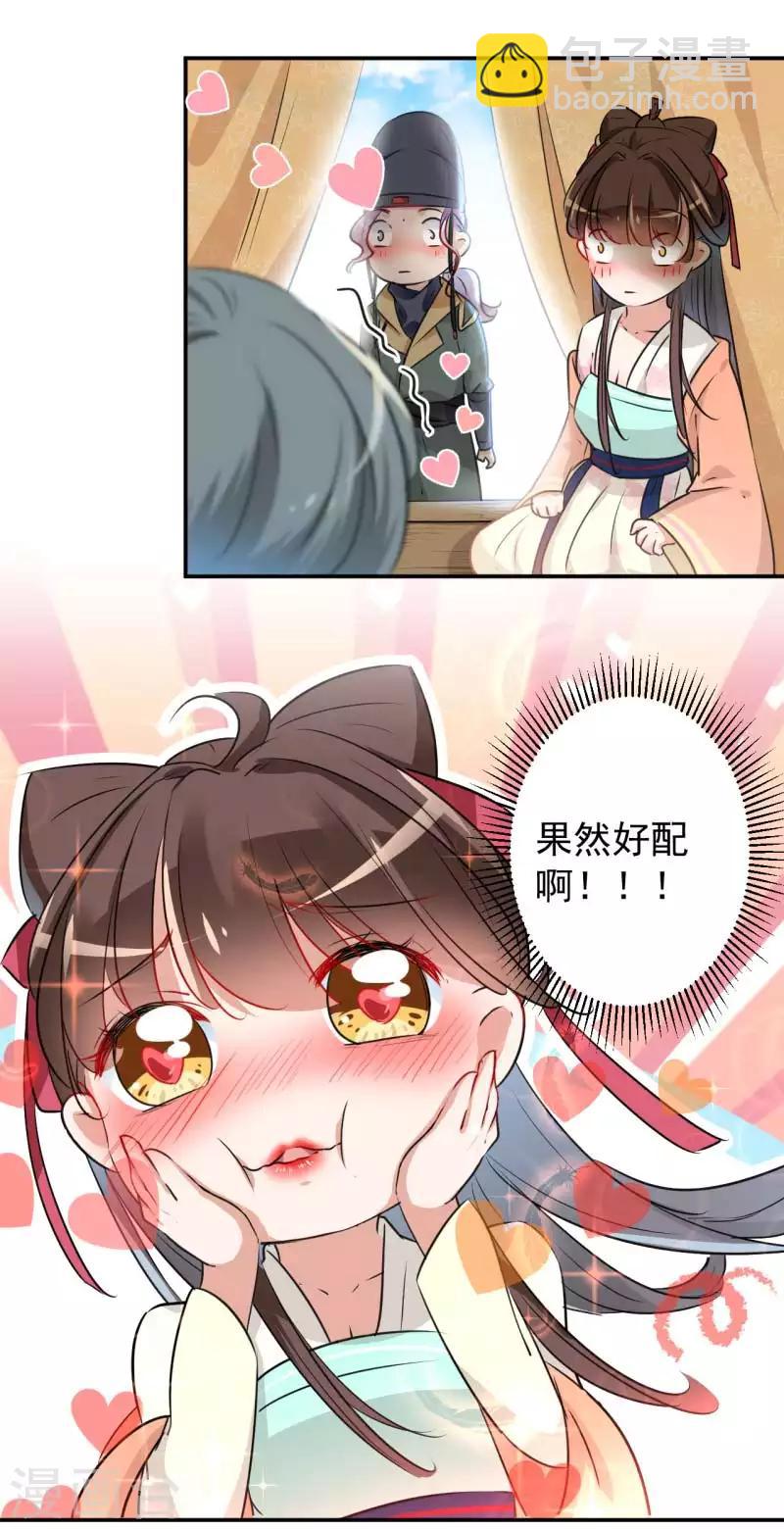 🍘王爷你好帅 第66话 春~光~无~限 第17页