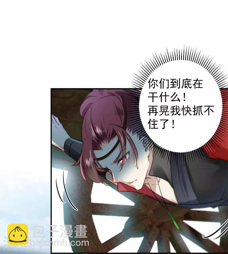🍘王爷你好帅 第66话 春~光~无~限 第18页