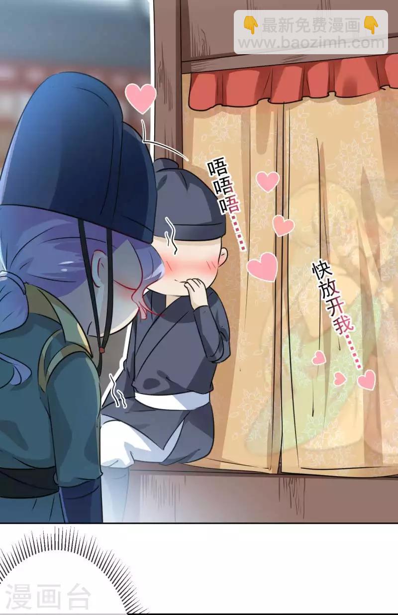 🍘王爷你好帅 第66话 春~光~无~限 第19页