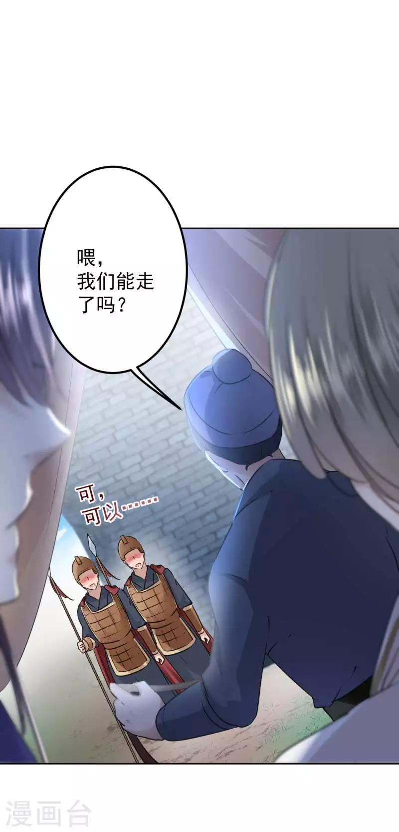 🍘王爷你好帅 第66话 春~光~无~限 第2页