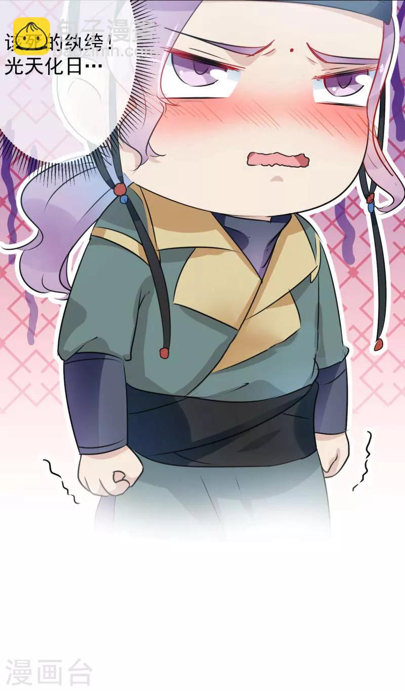 🍘王爷你好帅 第66话 春~光~无~限 第20页