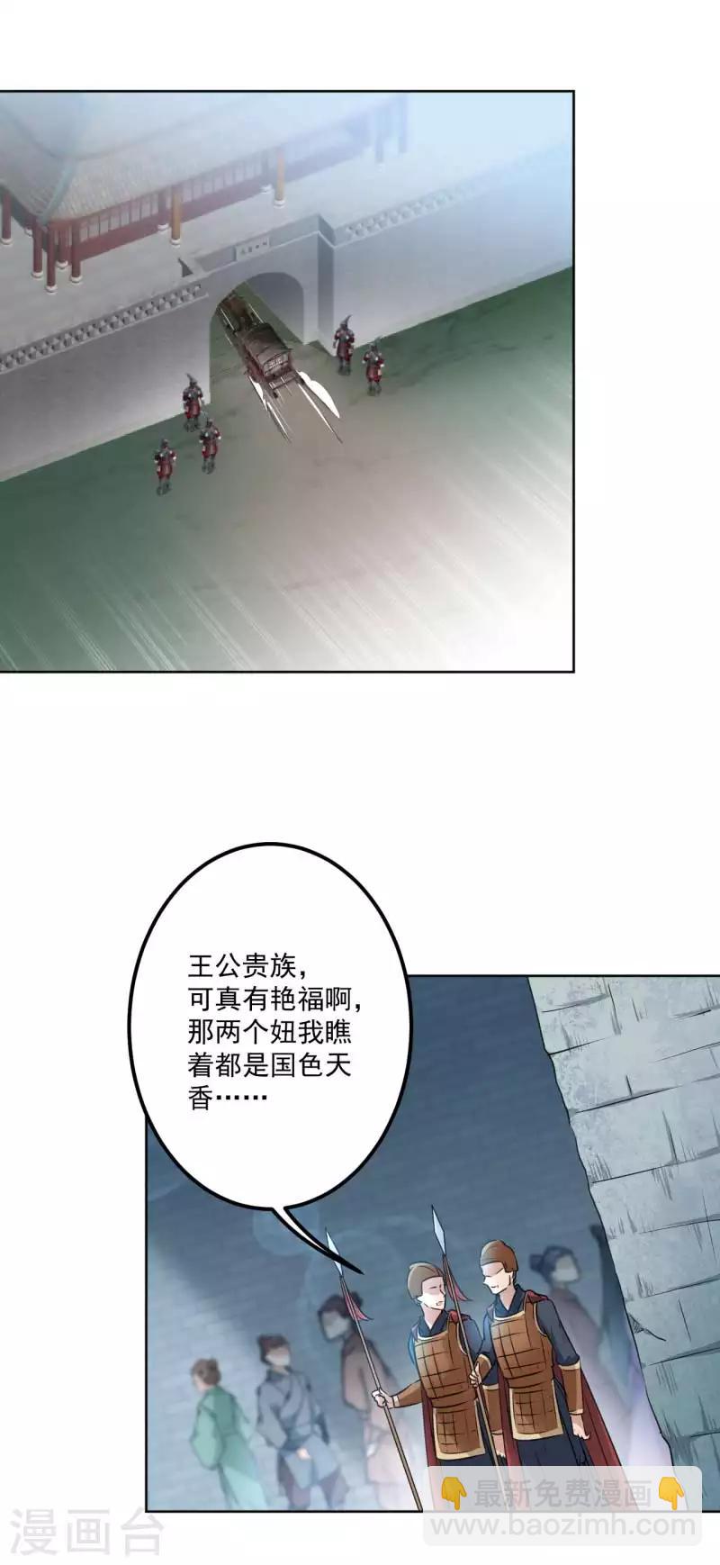 🍘王爷你好帅 第66话 春~光~无~限 第3页