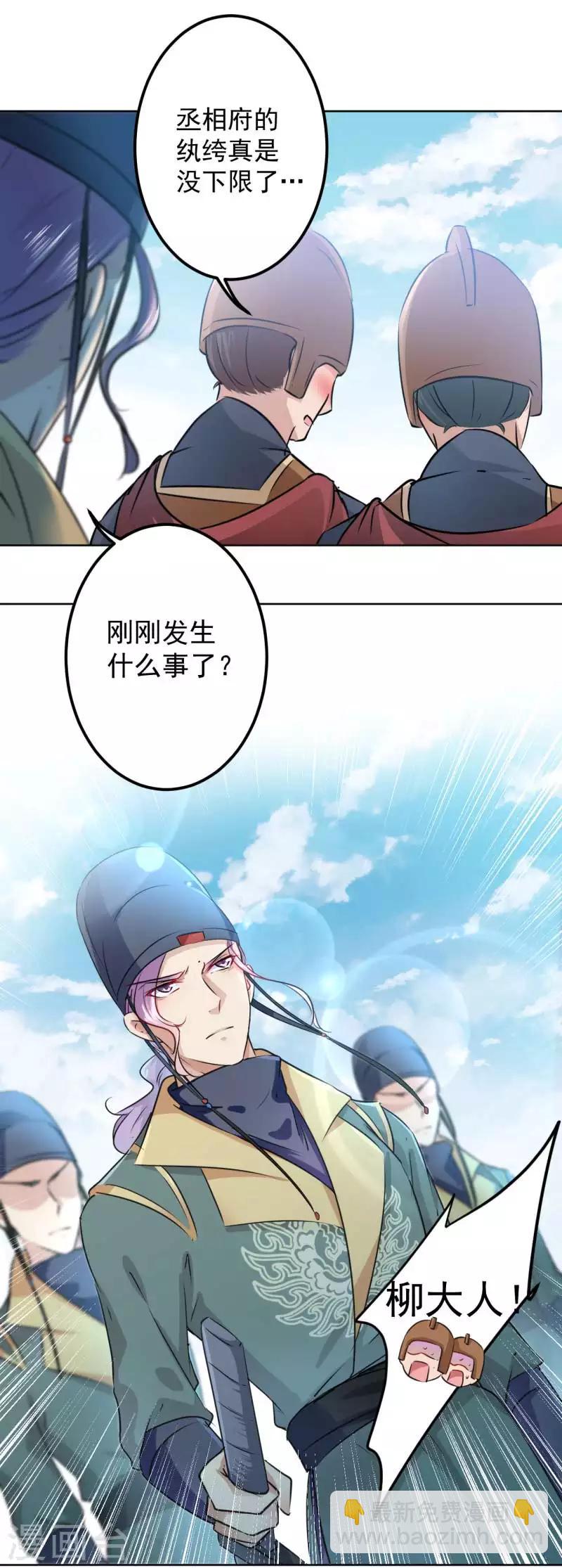 🍘王爷你好帅 第66话 春~光~无~限 第4页