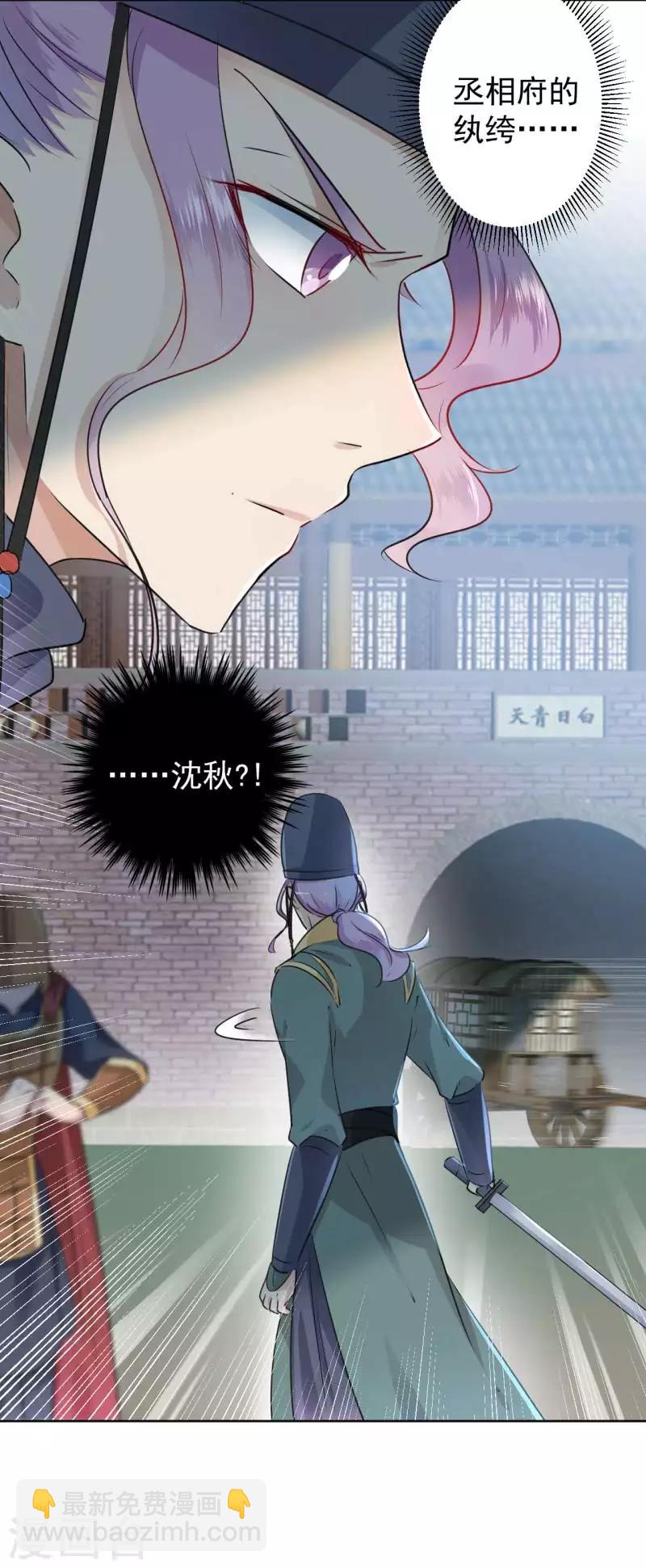🍘王爷你好帅 第66话 春~光~无~限 第6页