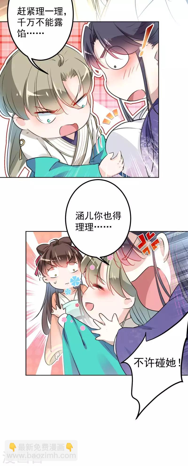 🍘王爷你好帅 第66话 春~光~无~限 第9页