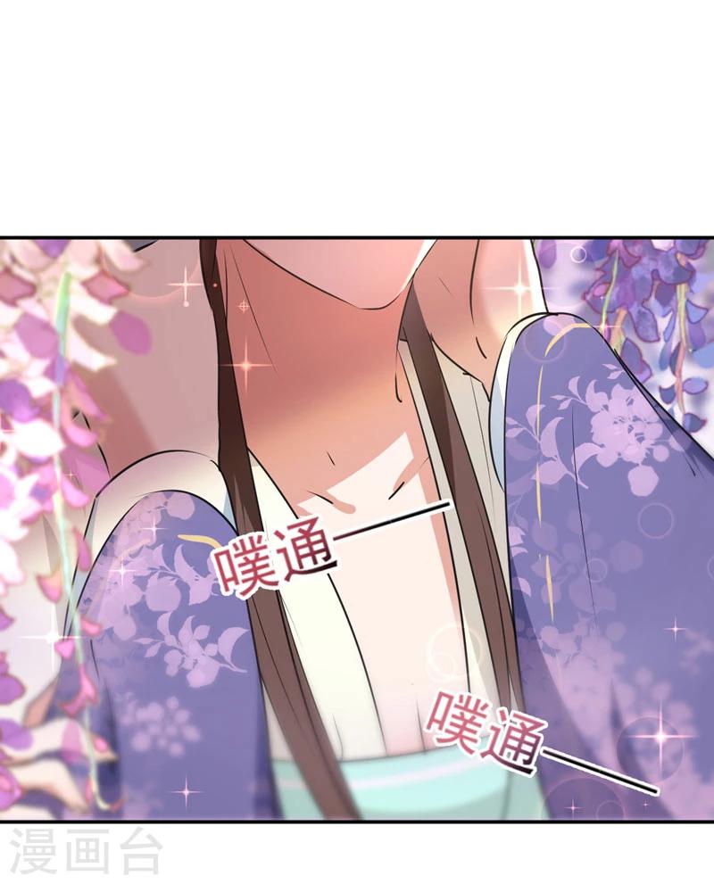 🍘王爷你好帅 第68话 脸红心跳的老司机 第14页