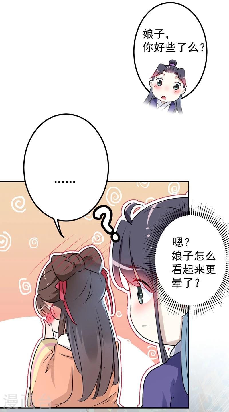 🍘王爷你好帅 第68话 脸红心跳的老司机 第15页
