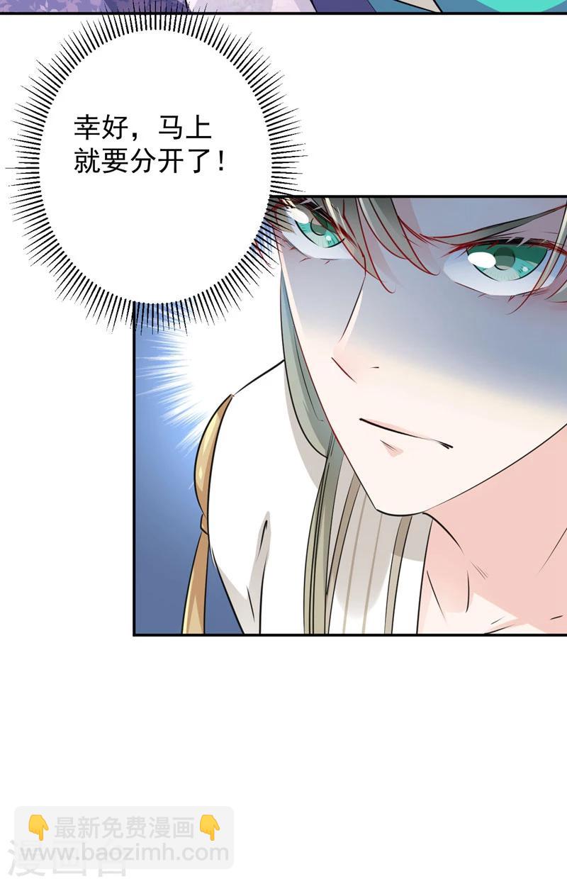 🍘王爷你好帅 第68话 脸红心跳的老司机 第19页