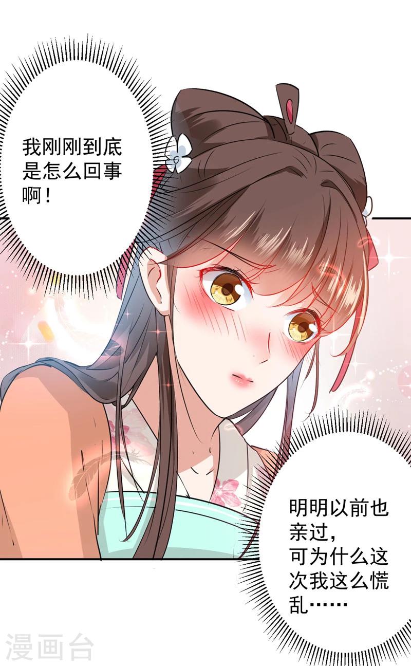 🍘王爷你好帅 第68话 脸红心跳的老司机 第21页