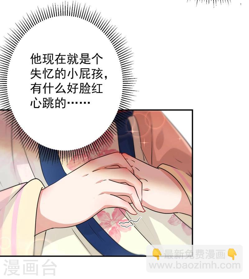 🍘王爷你好帅 第68话 脸红心跳的老司机 第22页