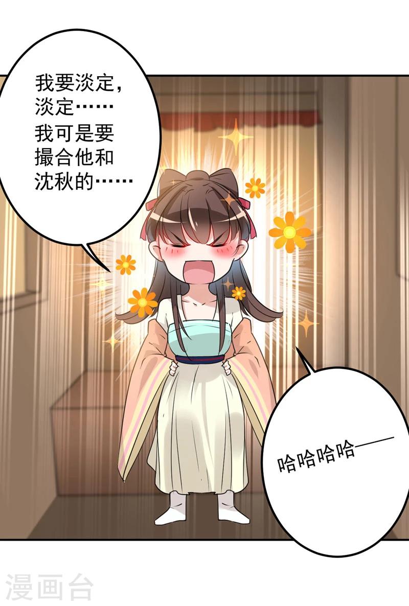 🍘王爷你好帅 第68话 脸红心跳的老司机 第23页