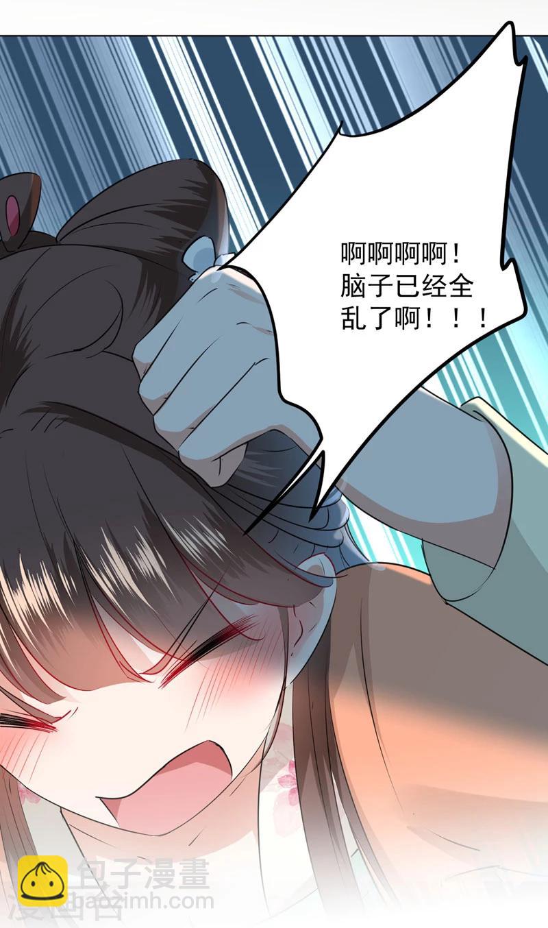 🍘王爷你好帅 第68话 脸红心跳的老司机 第25页