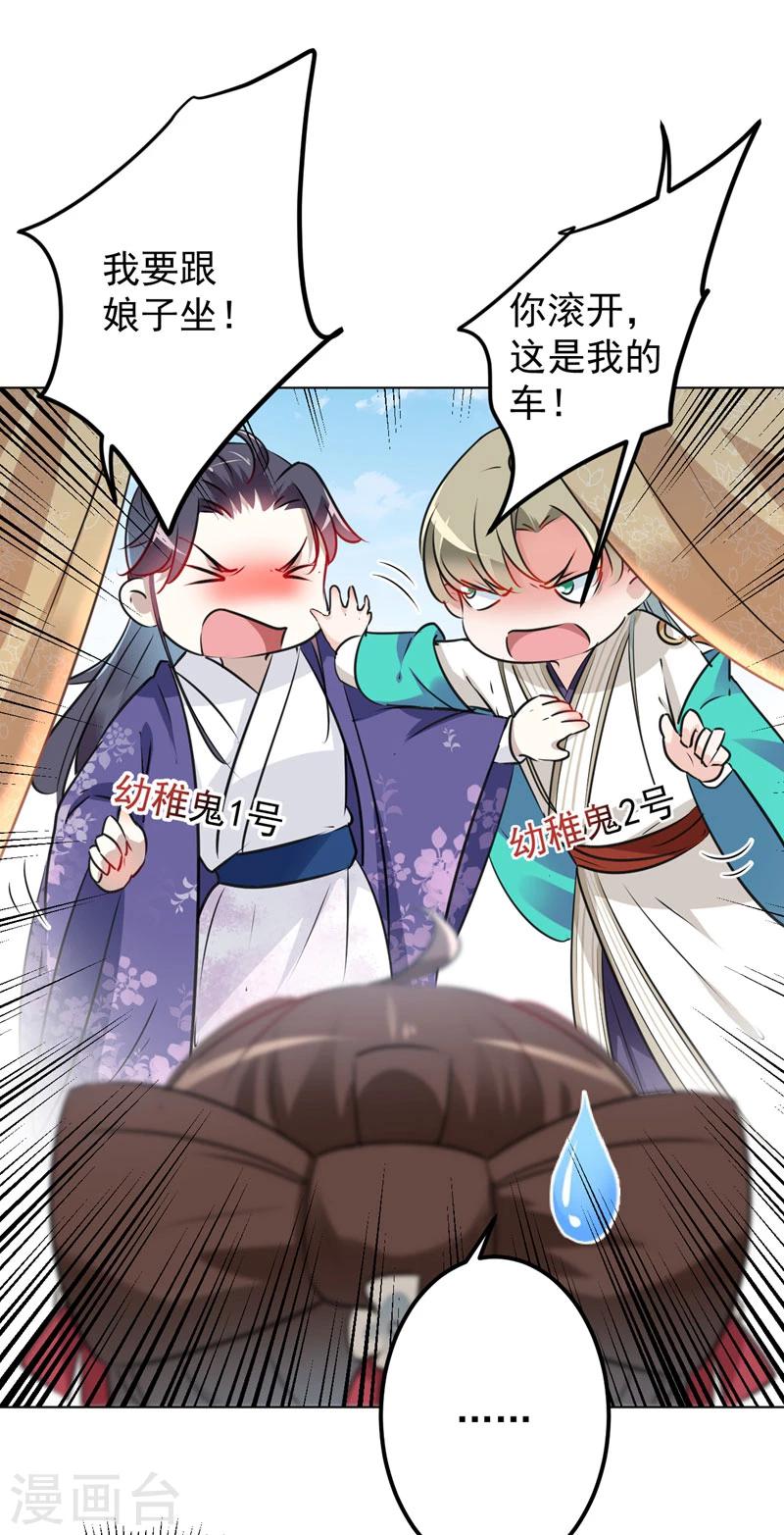 🍘王爷你好帅 第68话 脸红心跳的老司机 第27页