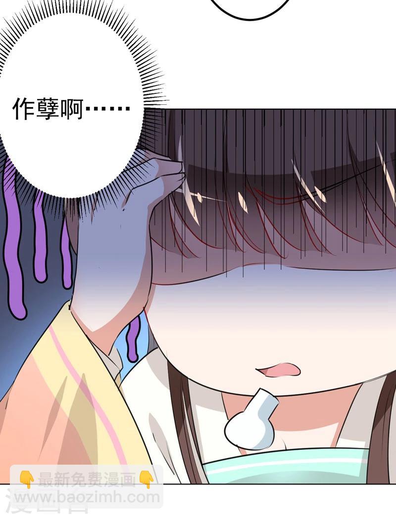 🍘王爷你好帅 第68话 脸红心跳的老司机 第28页