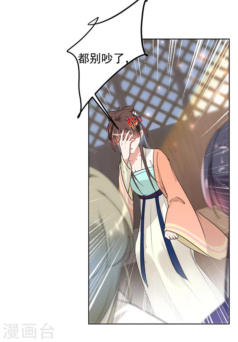 🍘王爷你好帅 第68话 脸红心跳的老司机 第29页