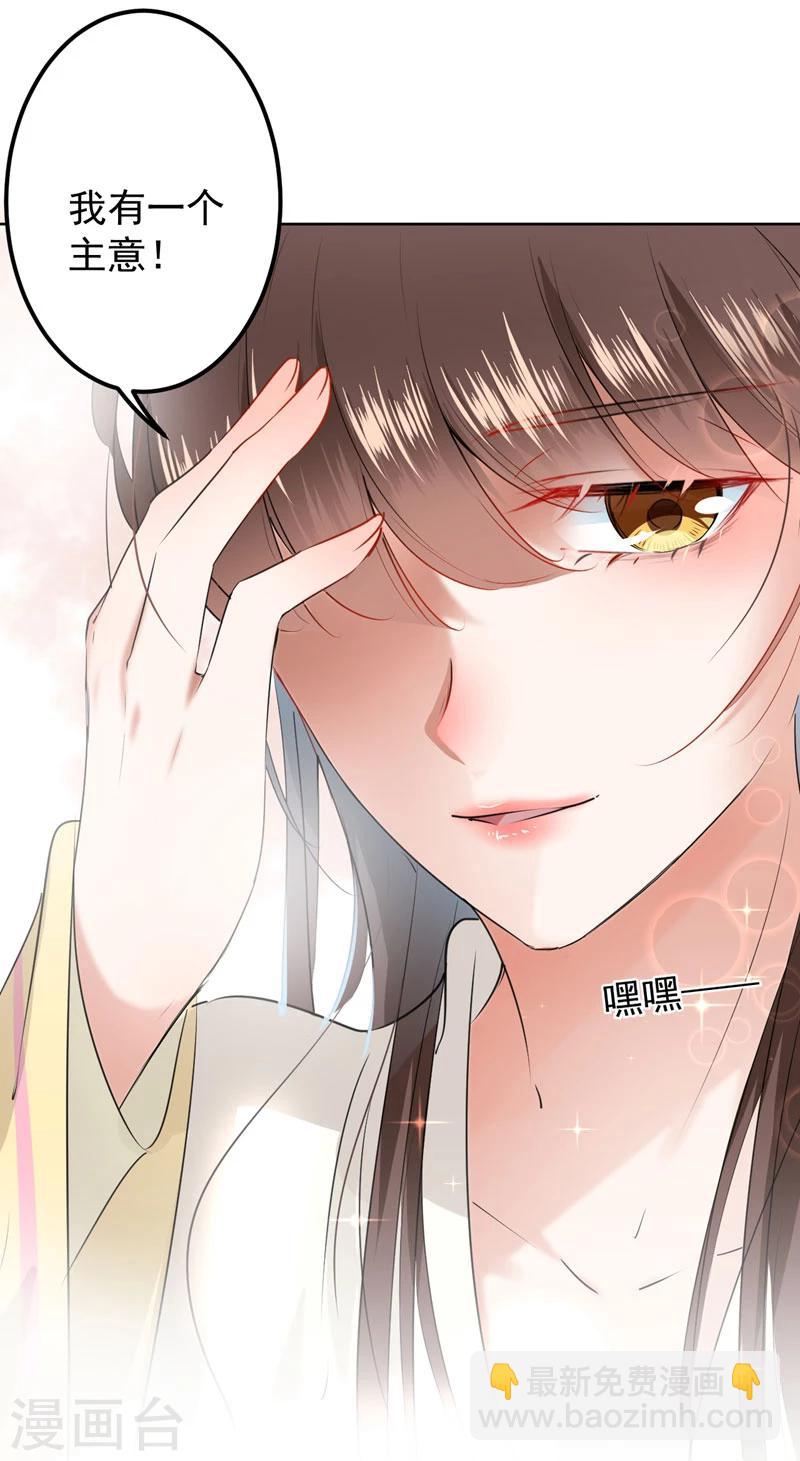 🍘王爷你好帅 第68话 脸红心跳的老司机 第30页