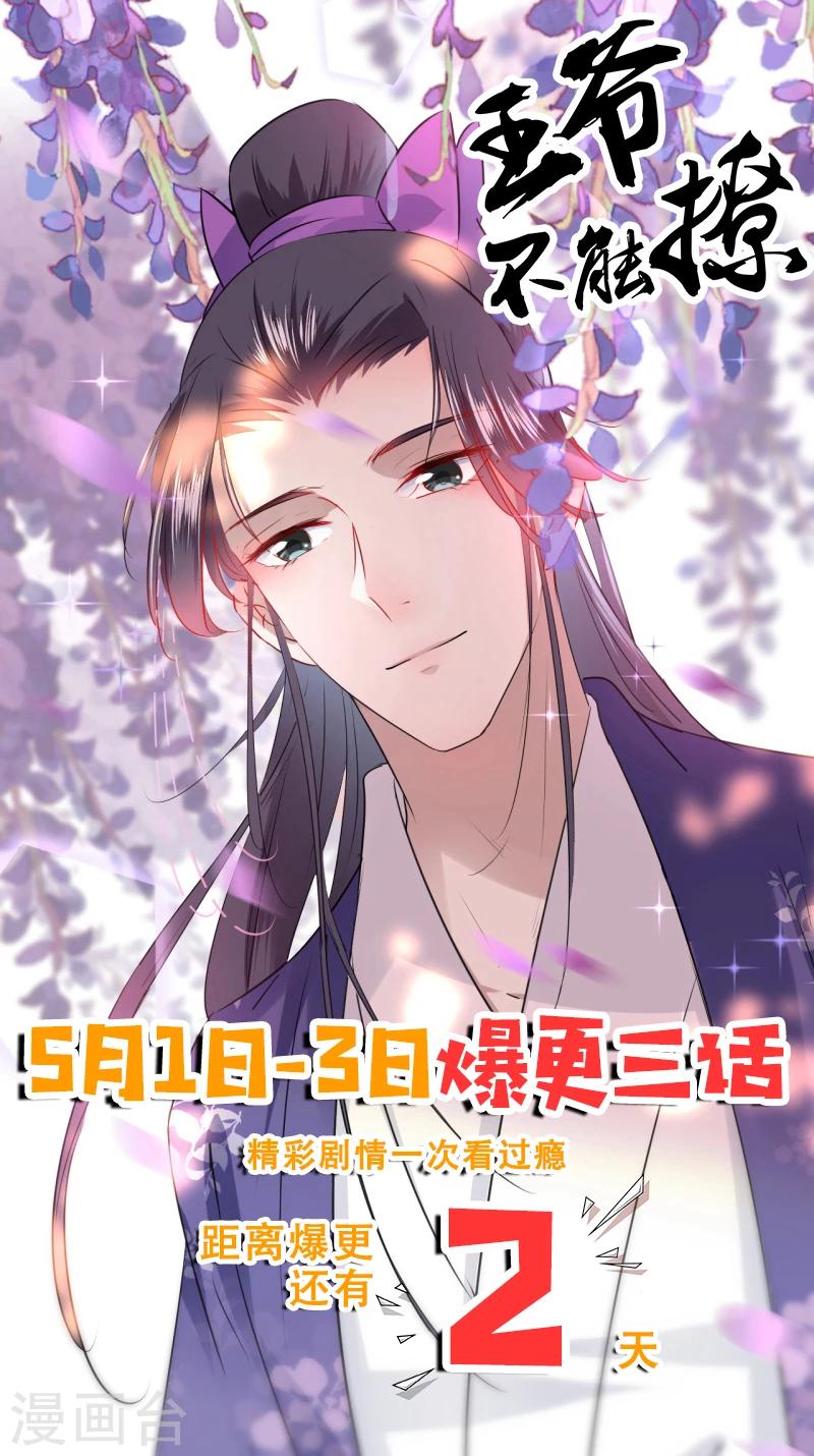 🍘王爷你好帅 第68话 脸红心跳的老司机 第31页