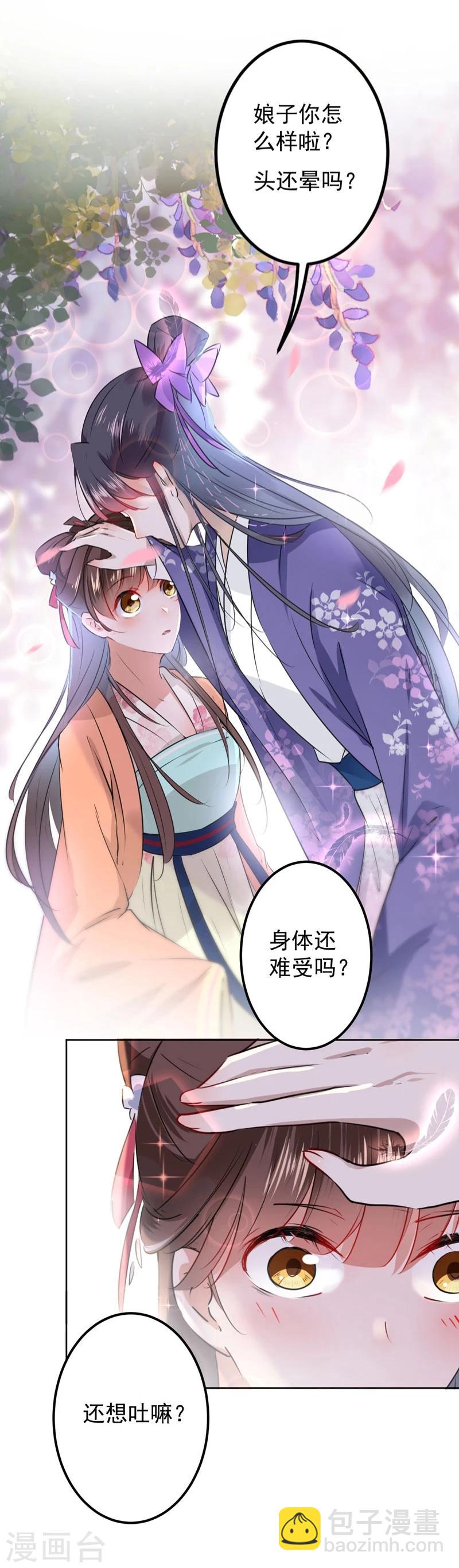 🍘王爷你好帅 第68话 脸红心跳的老司机 第4页