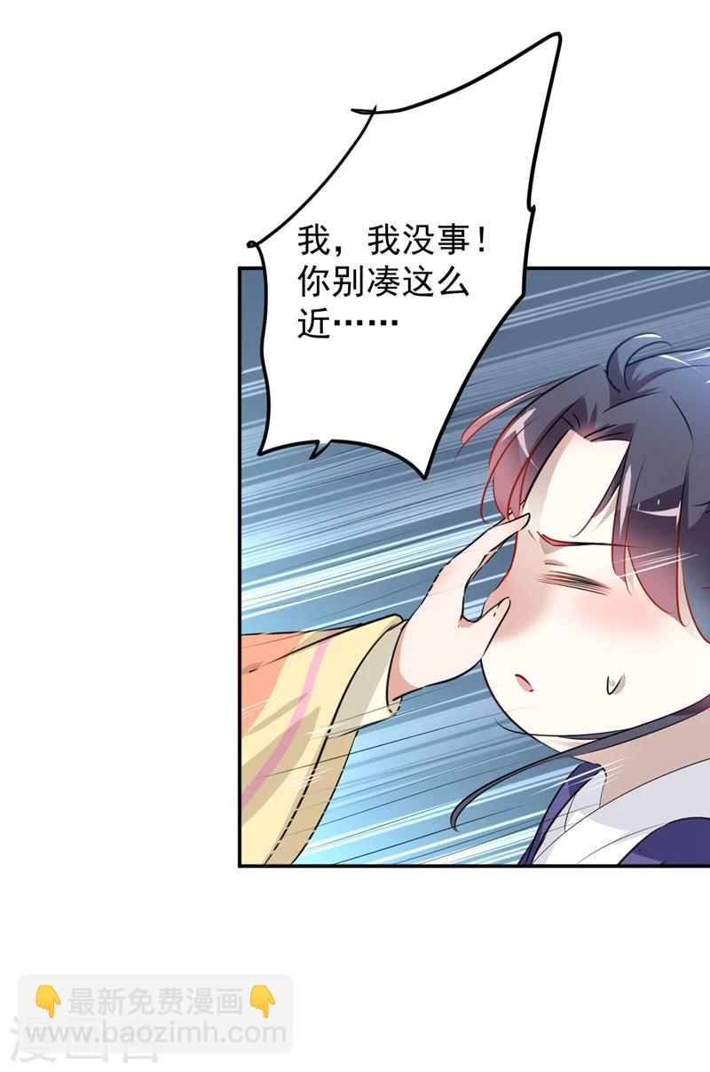🍘王爷你好帅 第68话 脸红心跳的老司机 第7页
