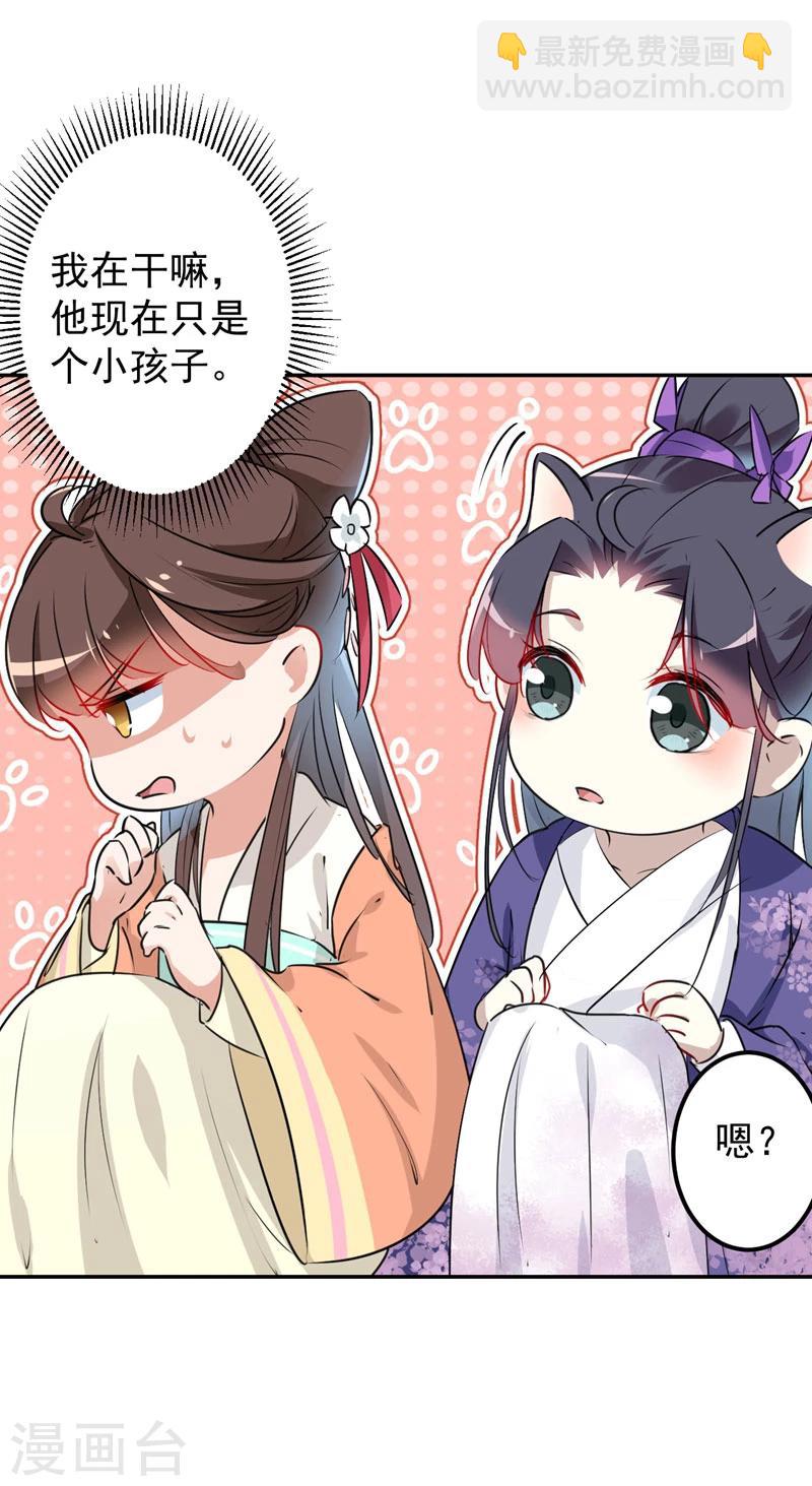 🍘王爷你好帅 第68话 脸红心跳的老司机 第8页