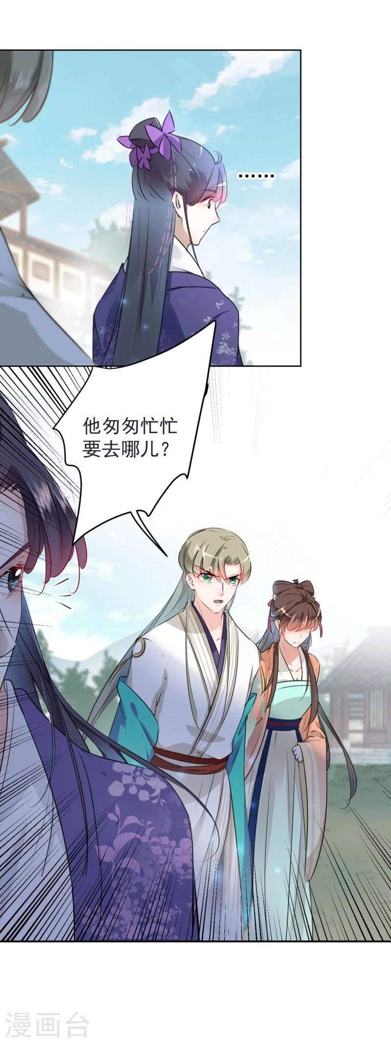 🍘王爷你好帅 第70话 我死也是王爷的鬼！ 第10页