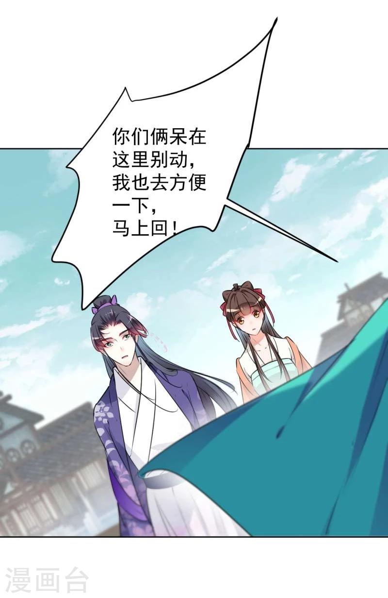 🍘王爷你好帅 第70话 我死也是王爷的鬼！ 第12页