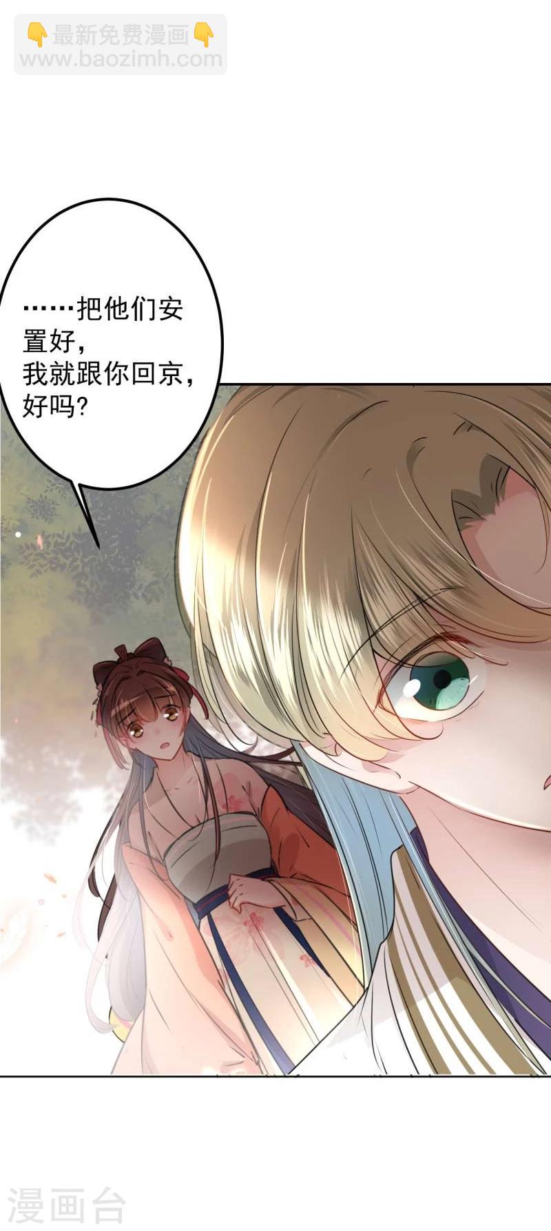 🍘王爷你好帅 第70话 我死也是王爷的鬼！ 第2页
