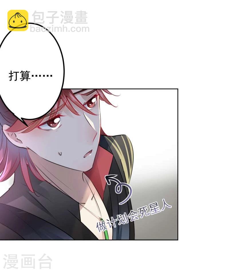 🍘王爷你好帅 第70话 我死也是王爷的鬼！ 第22页