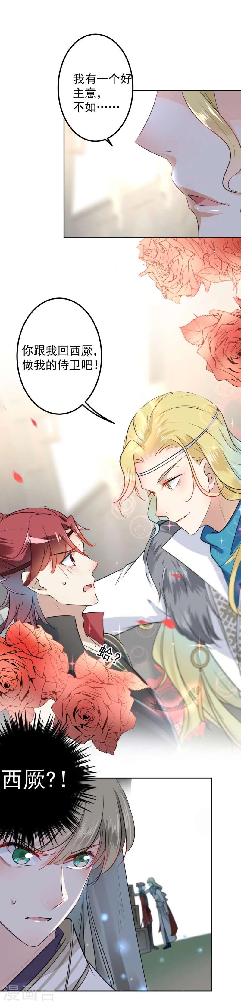 🍘王爷你好帅 第70话 我死也是王爷的鬼！ 第23页
