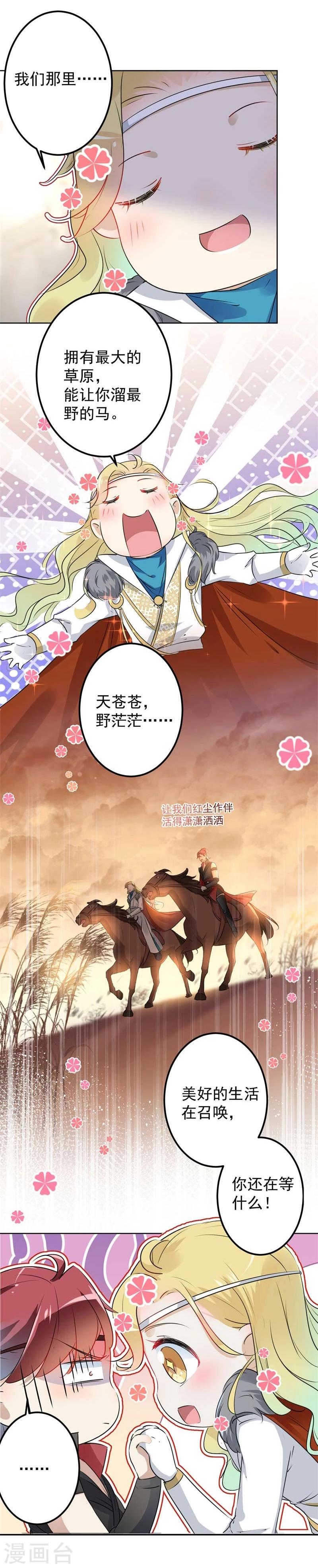 🍘王爷你好帅 第70话 我死也是王爷的鬼！ 第25页
