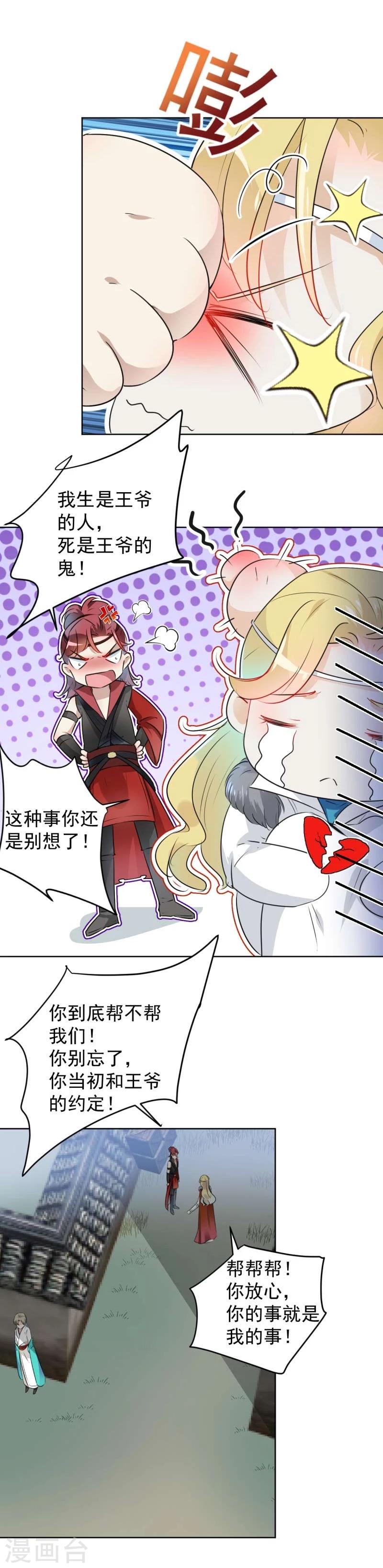 🍘王爷你好帅 第70话 我死也是王爷的鬼！ 第26页