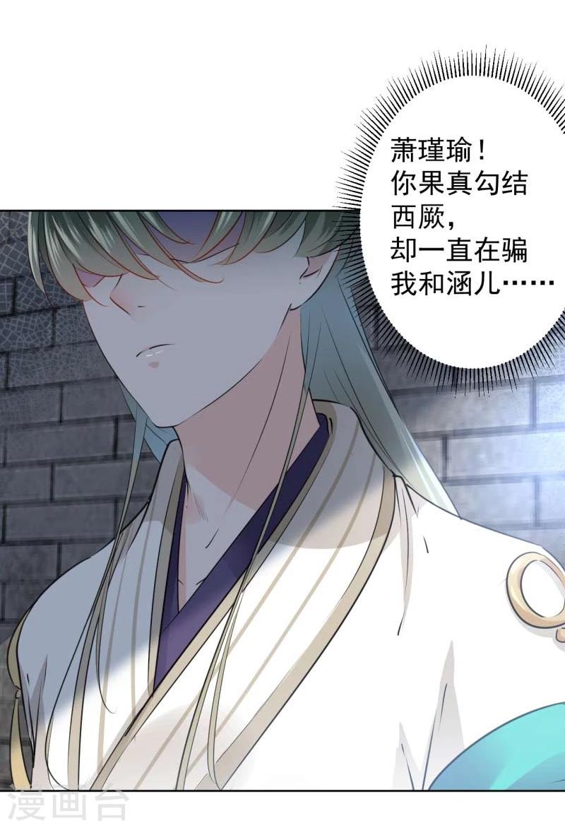 🍘王爷你好帅 第70话 我死也是王爷的鬼！ 第27页