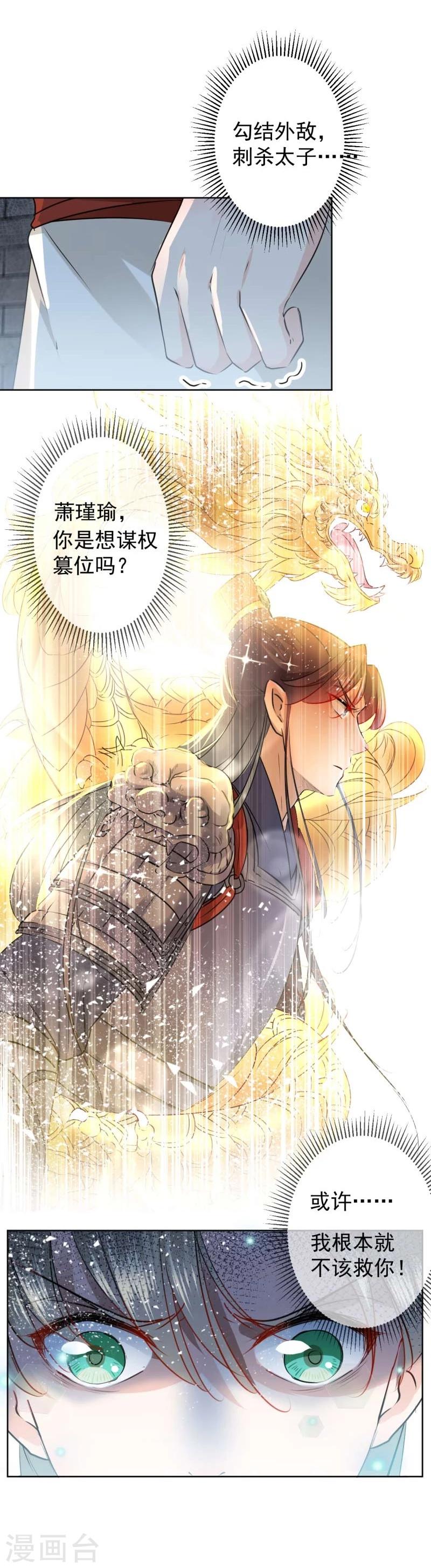 🍘王爷你好帅 第70话 我死也是王爷的鬼！ 第28页