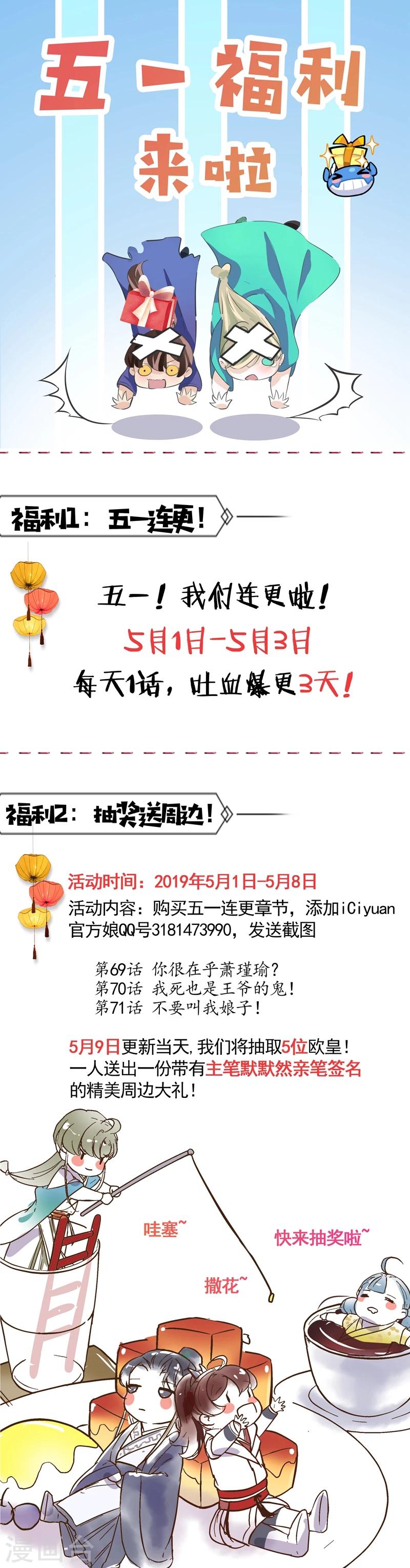 🍘王爷你好帅 第70话 我死也是王爷的鬼！ 第29页