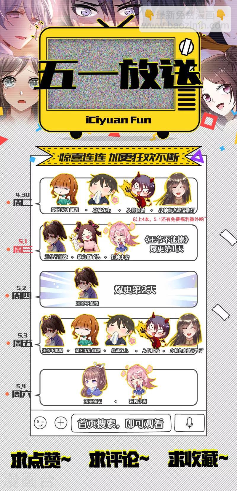 🍘王爷你好帅 第70话 我死也是王爷的鬼！ 第30页