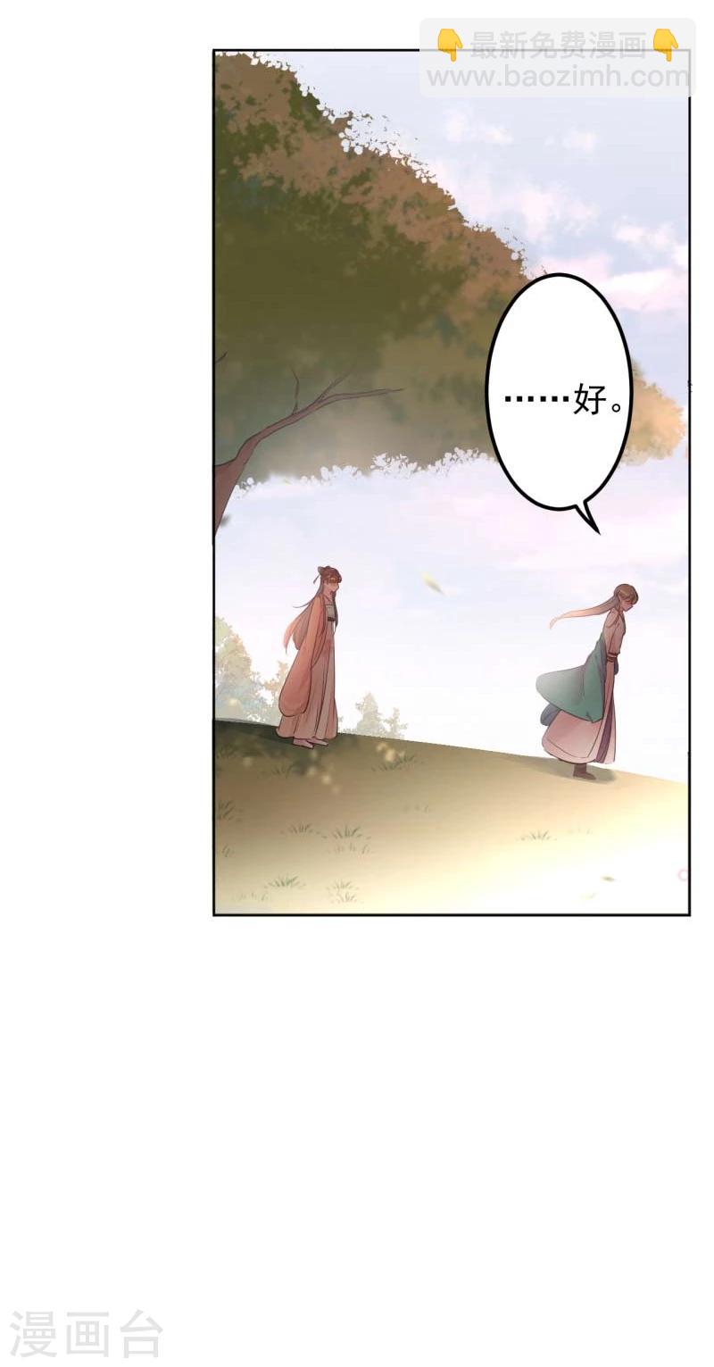 🍘王爷你好帅 第70话 我死也是王爷的鬼！ 第4页