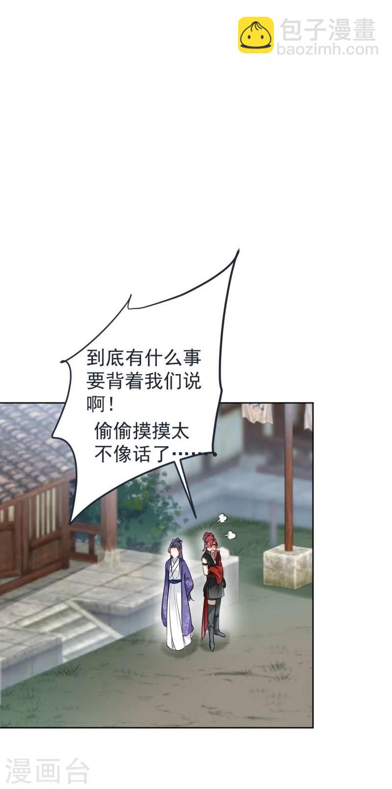 🍘王爷你好帅 第70话 我死也是王爷的鬼！ 第5页