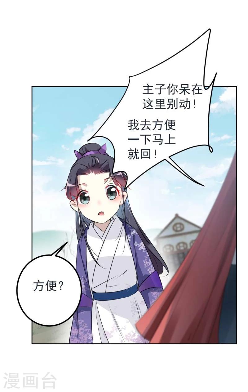 🍘王爷你好帅 第70话 我死也是王爷的鬼！ 第8页